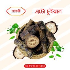 এটো চুইঝাল - ৫০০ গ্রাম