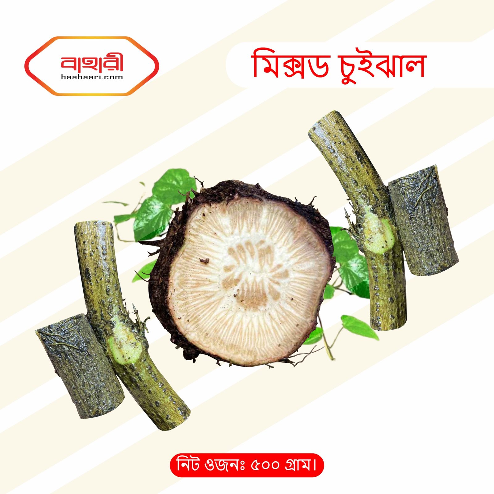 মিক্সড চুইঝাল - ৫০০ গ্রাম